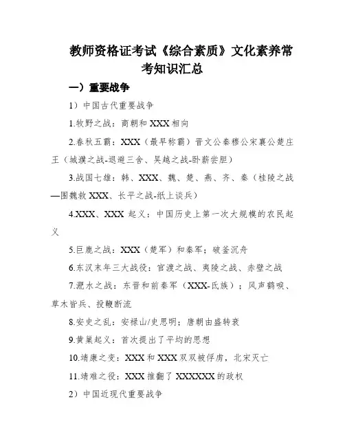 教师资格证考试《综合素质》文化素养常考知识汇总