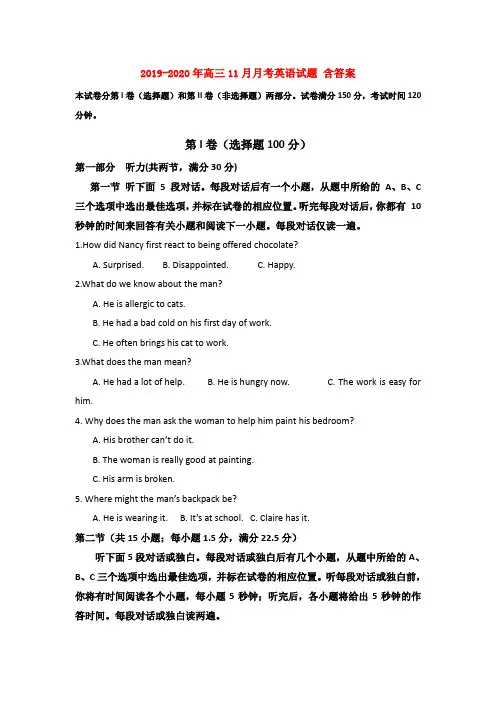 2019-2020年高三11月月考英语试题 含答案