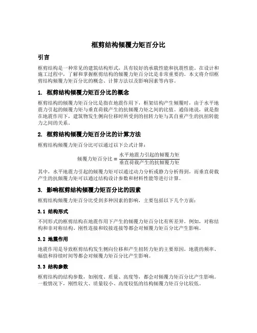 框剪结构倾覆力矩百分比