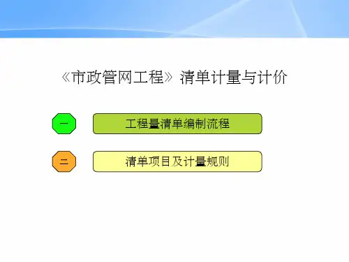 市政管网工程清单编制ppt