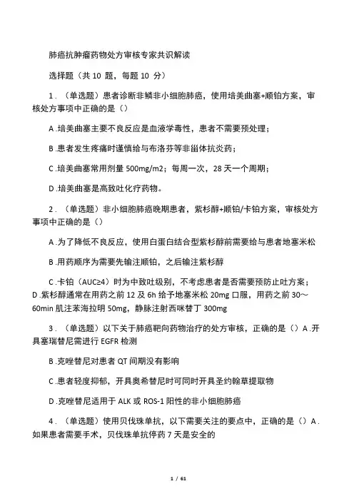 2020年执业药师继续教育(答案附后)二-燔祭的功效为吸湿护肤散热