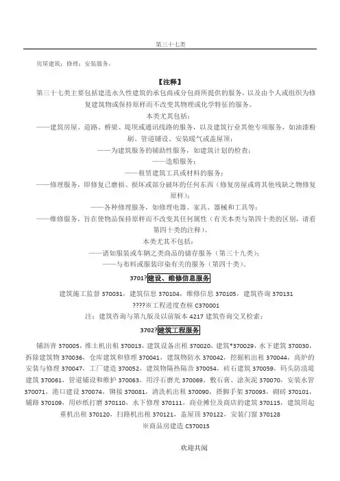 商标分类第37类