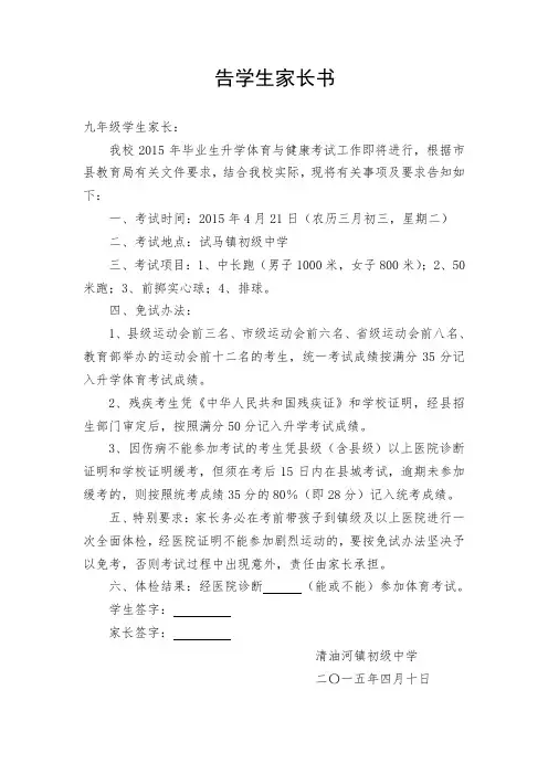 中考体育考试告学生家长书