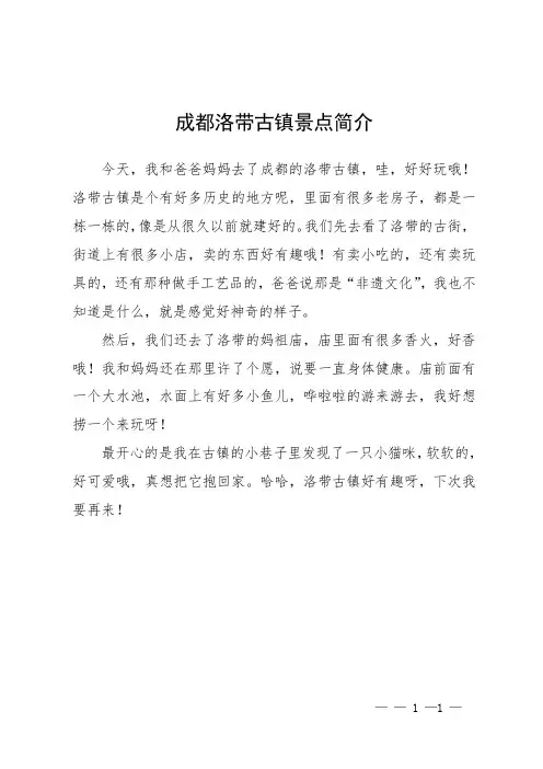 成都洛带古镇景点简介