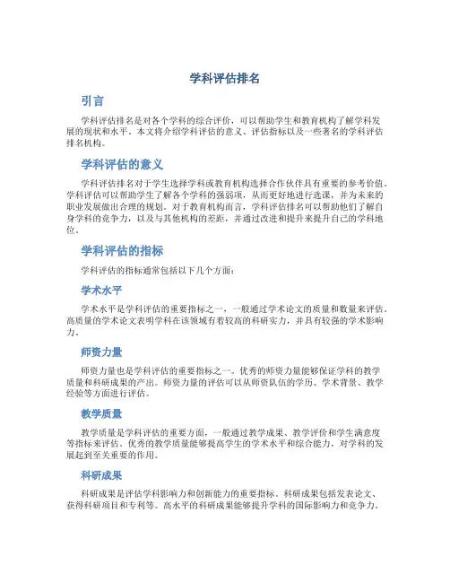 学科评估排名