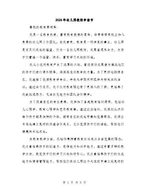2024年幼儿园教师申请书（三篇）
