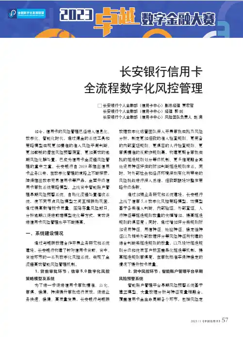 长安银行信用卡全流程数字化风控管理