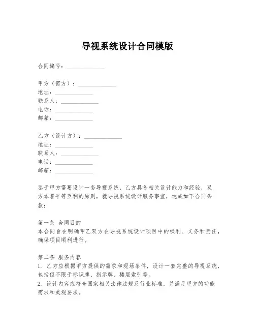 导视系统设计合同模版