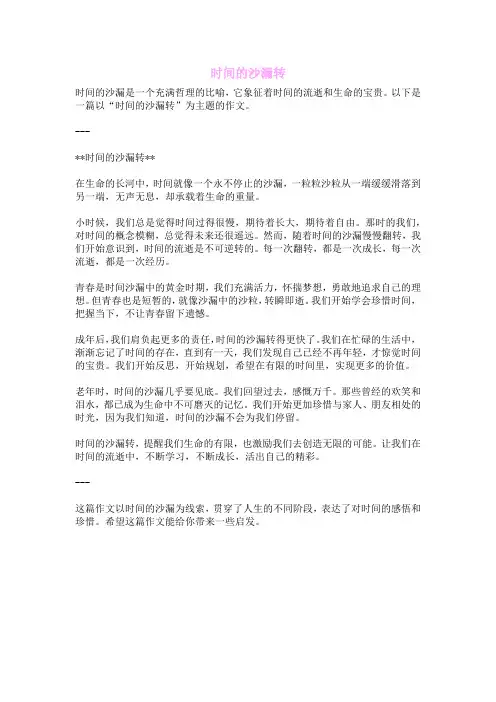 时间的沙漏转