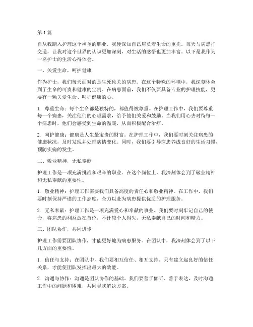 护士感悟生活心得体会(3篇)