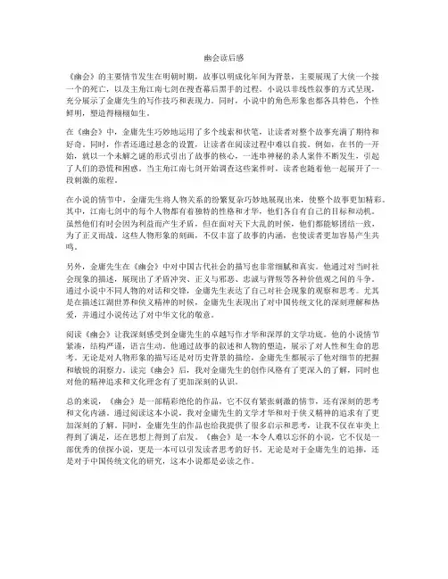 幽会读后感