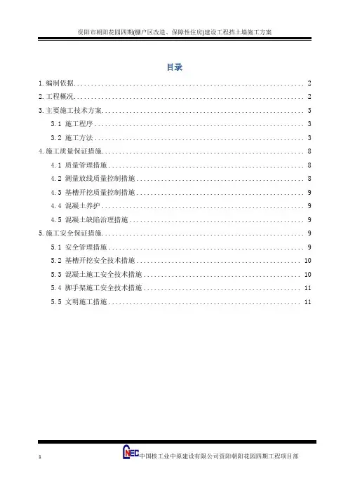 挡土墙施工方案