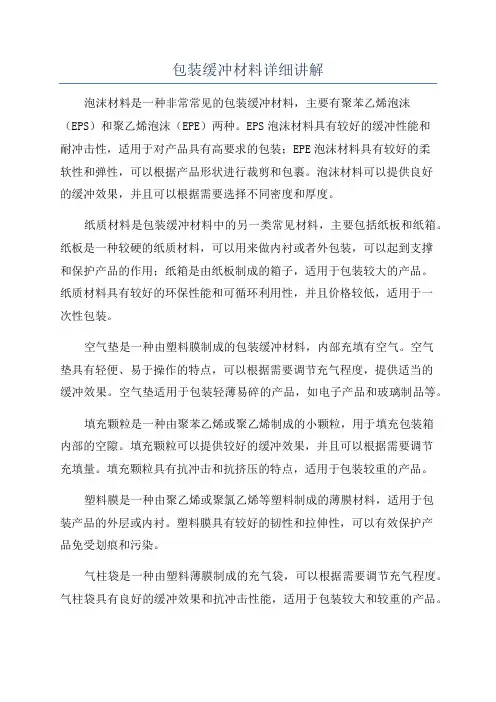 包装缓冲材料详细讲解
