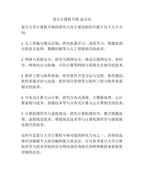 复旦计算机专硕 选方向