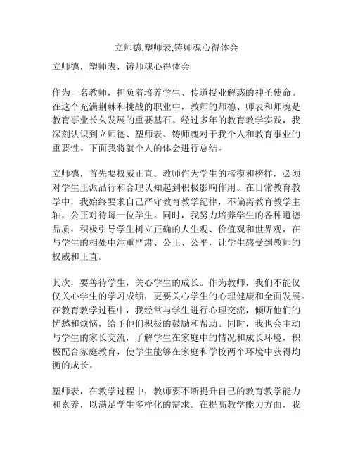 立师德,塑师表,铸师魂心得体会