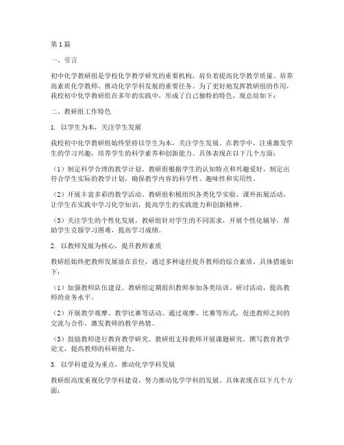 初中化学教研组工作特色(3篇)