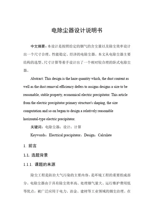 电除尘器设计说明书.docx