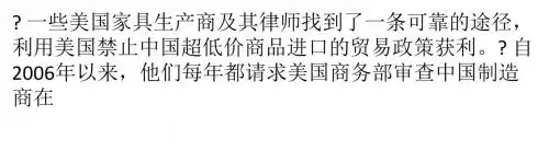 中美家具贸易背后的高额代价