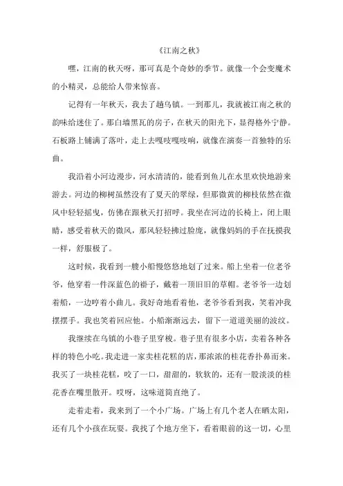 《江南之秋》作文