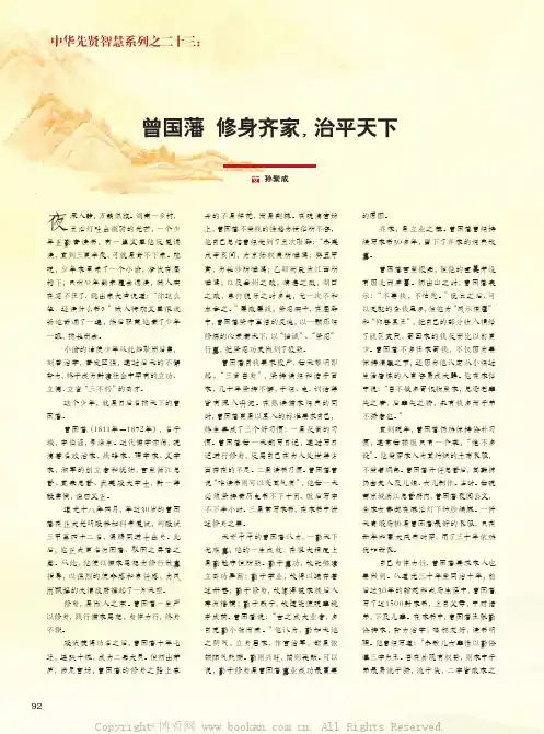 曾国藩 修身齐家，治平天下