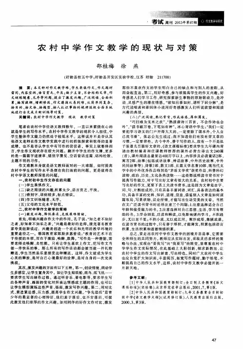 农村中学作文教学的现状与对策