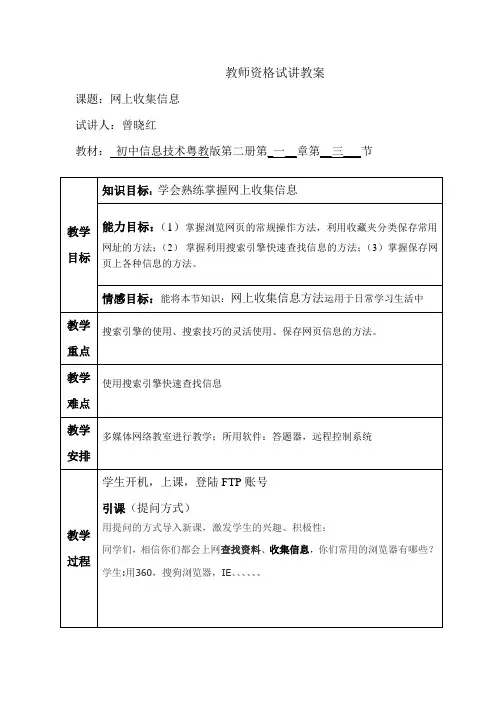 教师资格试讲教案