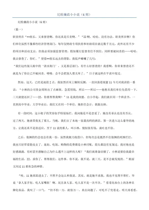 纪检廉政小小说（6则）