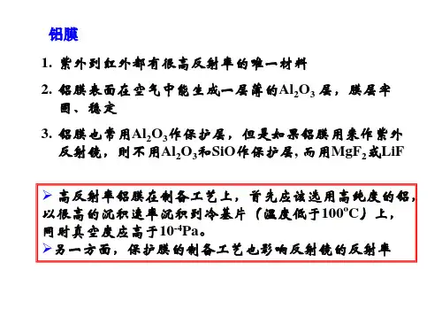 第五章光学薄膜系统的设计二ppt课件