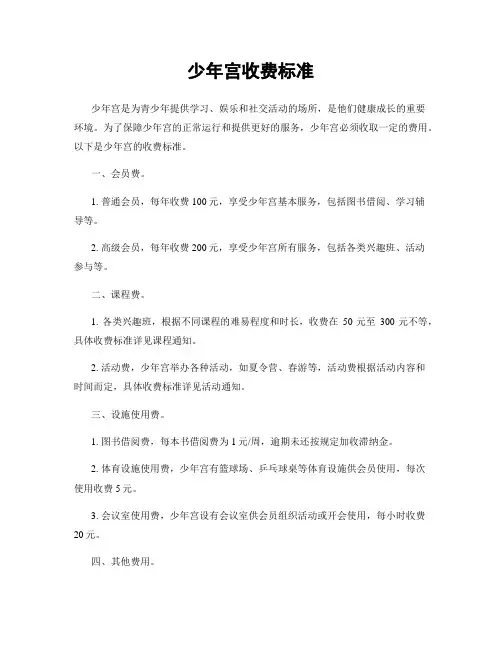 少年宫收费标准