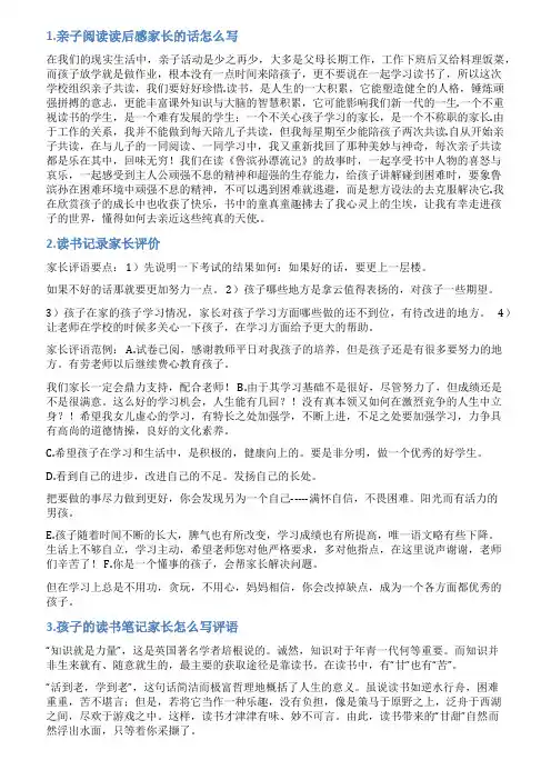 家长读书笔记评语大全