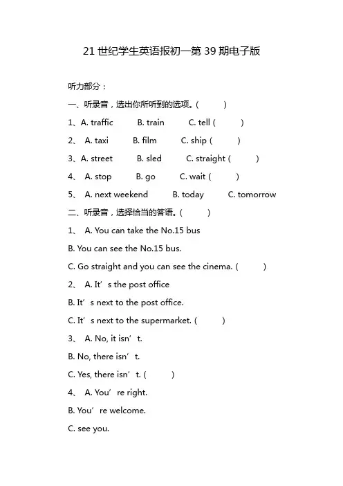 21世纪学生英语报初一第39期电子版