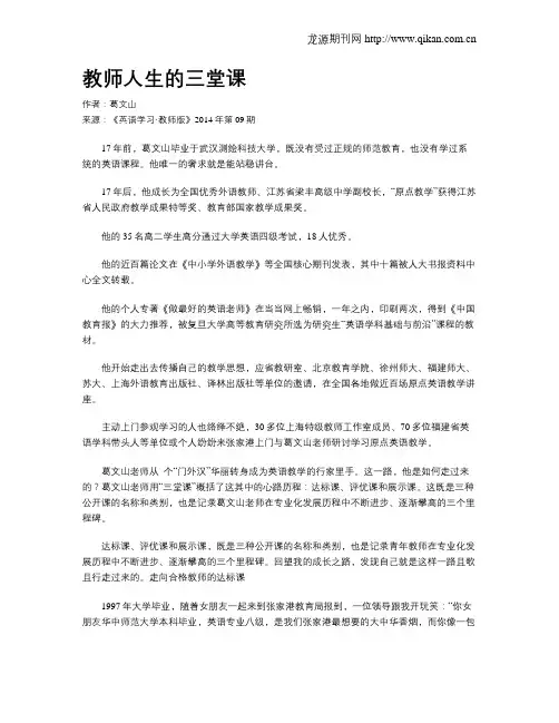 教师人生的三堂课