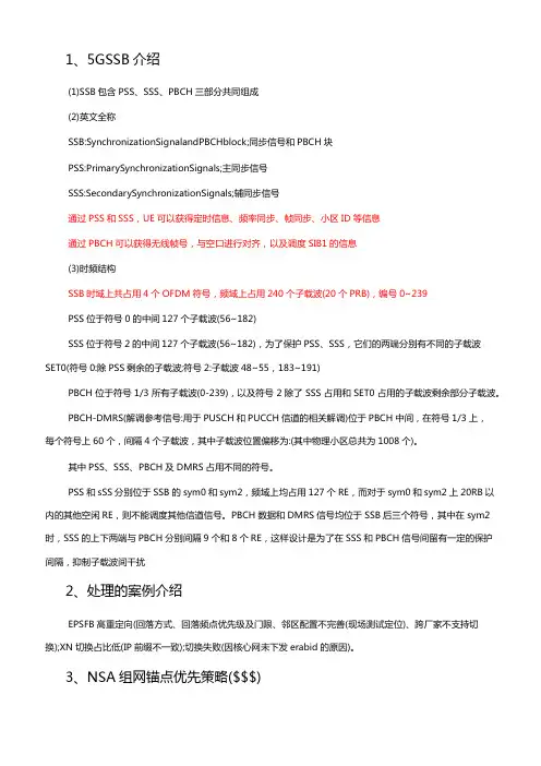 5G高级必过面试题(全)