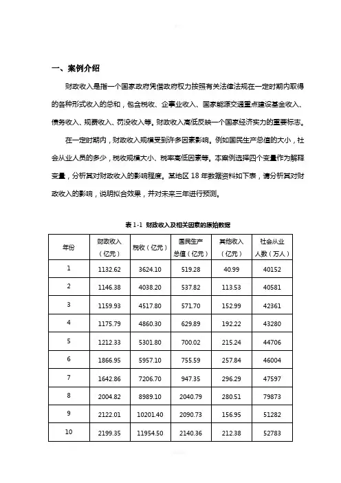 财政收入的影响因素案例分析