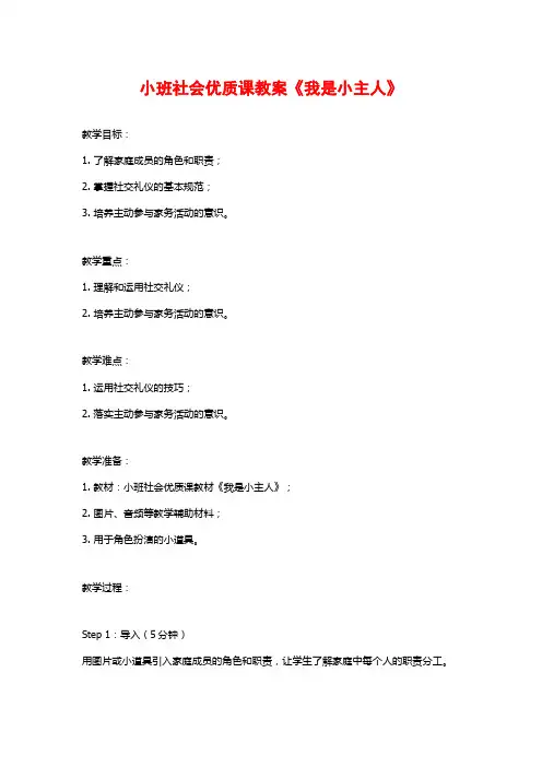 小班社会优质课教案《我是小主人》