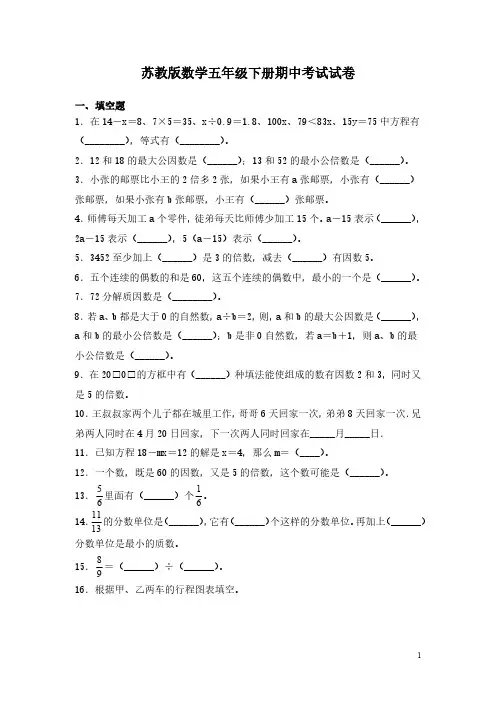 苏教版数学五年级下册期中考试试题含答案