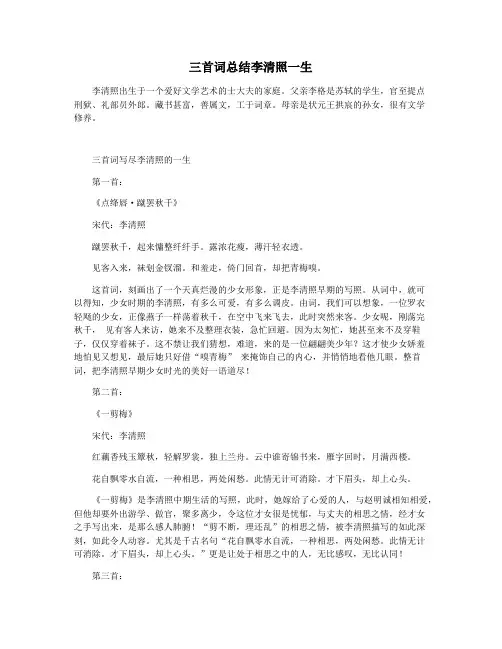 三首词总结李清照一生