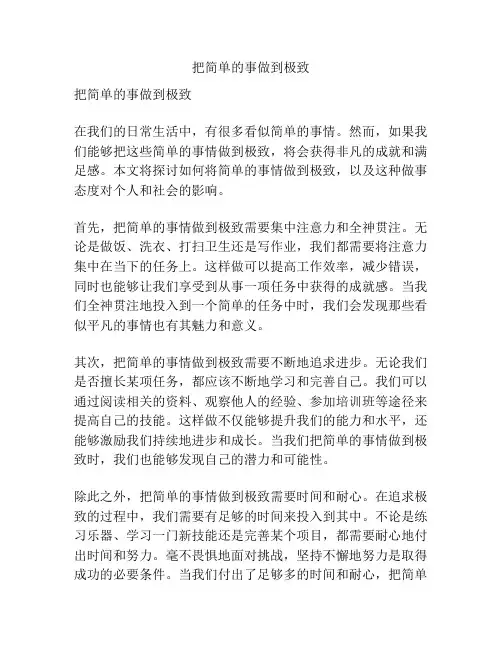 把简单的事做到极致