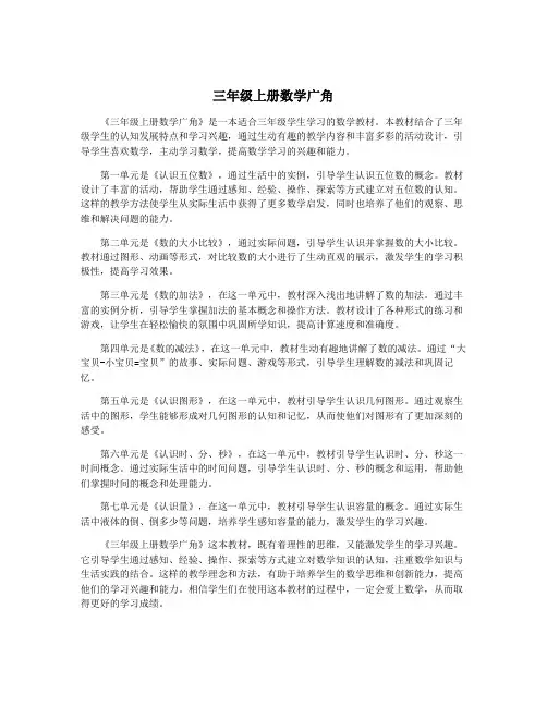 三年级上册数学广角