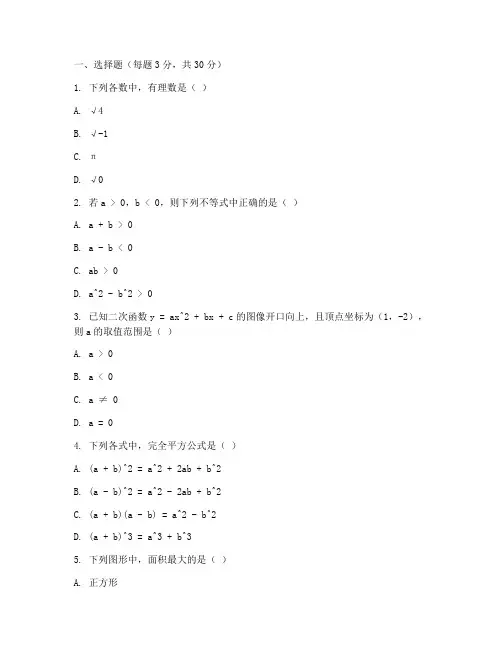 初中毕业数学会考试卷