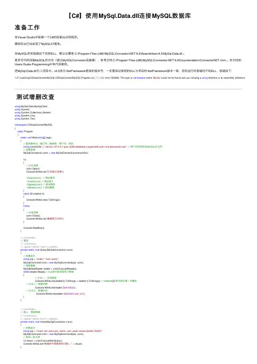 【C#】使用MySql.Data.dll连接MySQL数据库