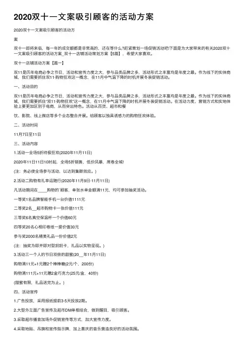 2020双十一文案吸引顾客的活动方案