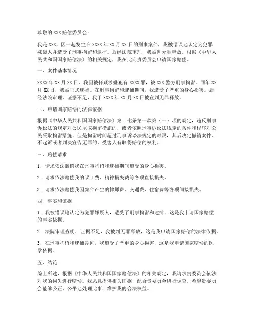 国家赔偿领取申请书模板
