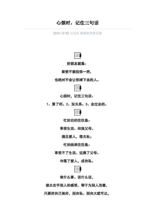 心烦时,记住三句话