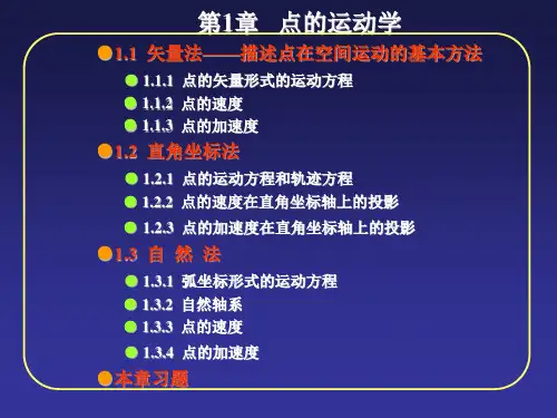 点的运动