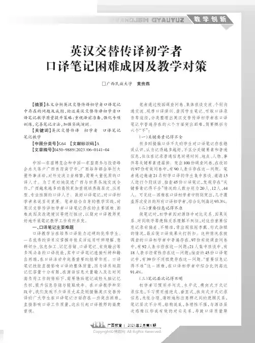 211100325_英汉交替传译初学者口译笔记困难成因及教学对策