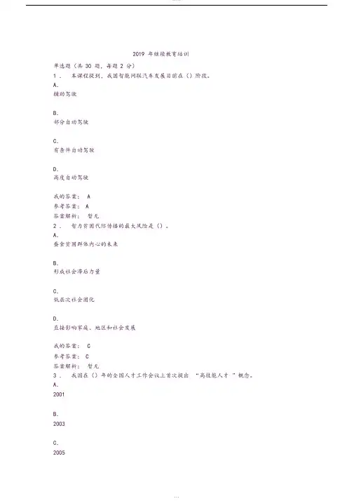 2019年继续教育培训