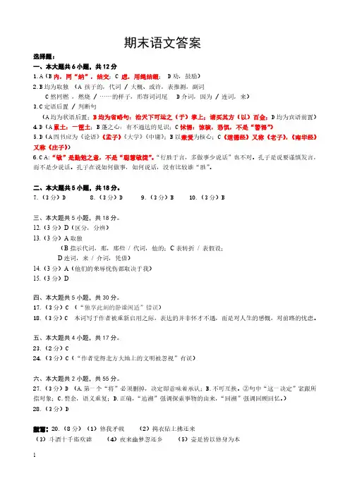 师大附中高二期末语文答案