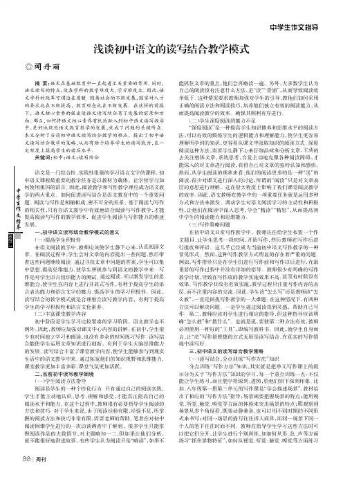 浅谈初中语文的读写结合教学模式