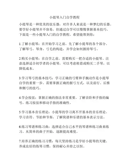 小提琴入门自学教程